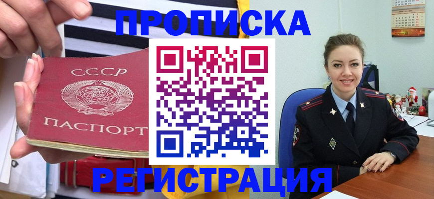где прописаться в Нефтеюганске