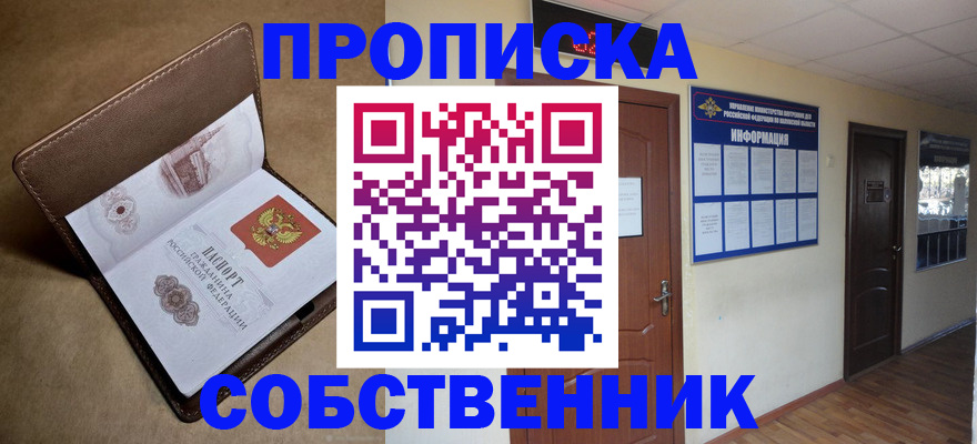 прописка законно в Нефтеюганске